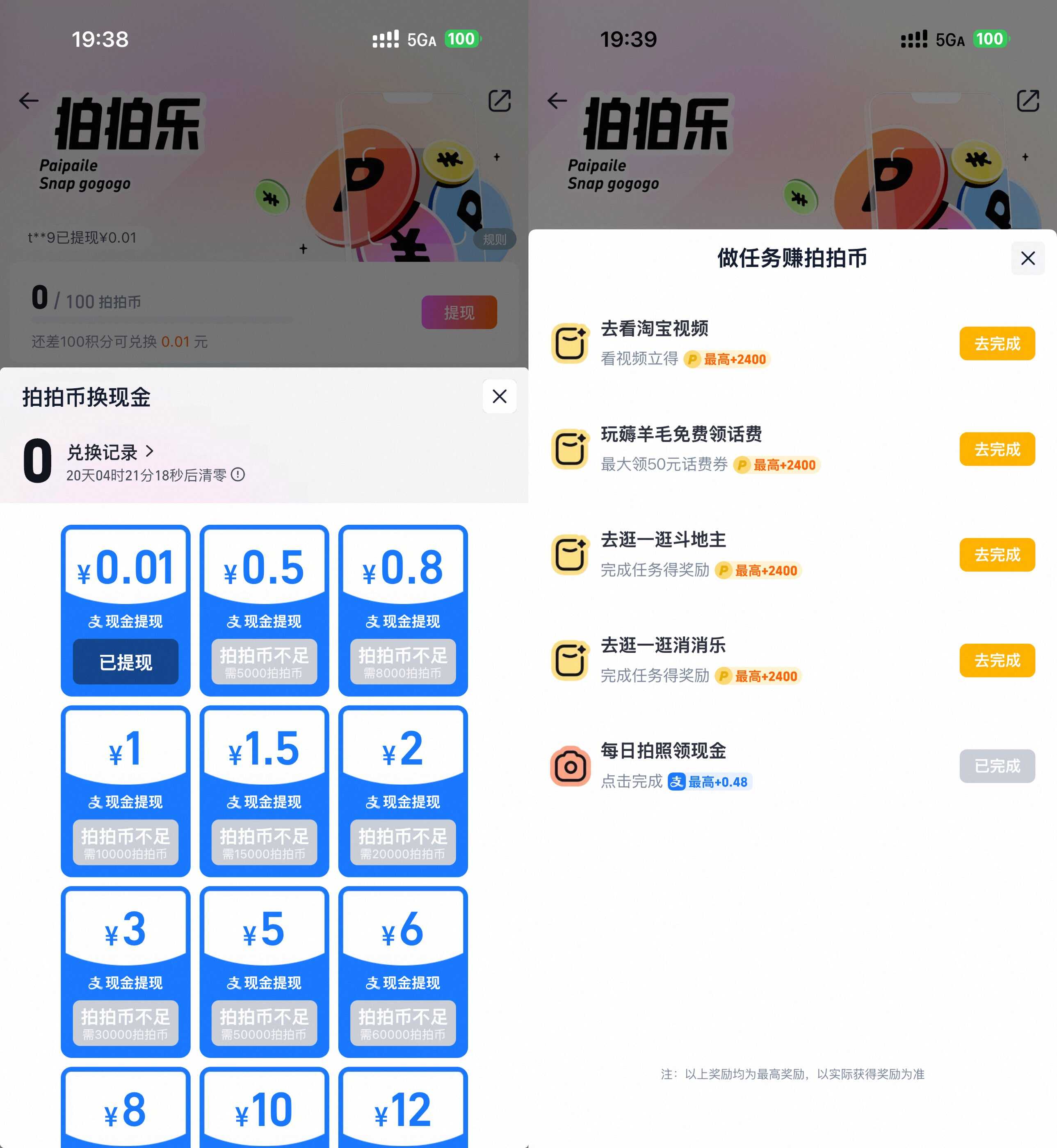 淘宝拍拍乐每天攒拍币兑红包- 第2张插图