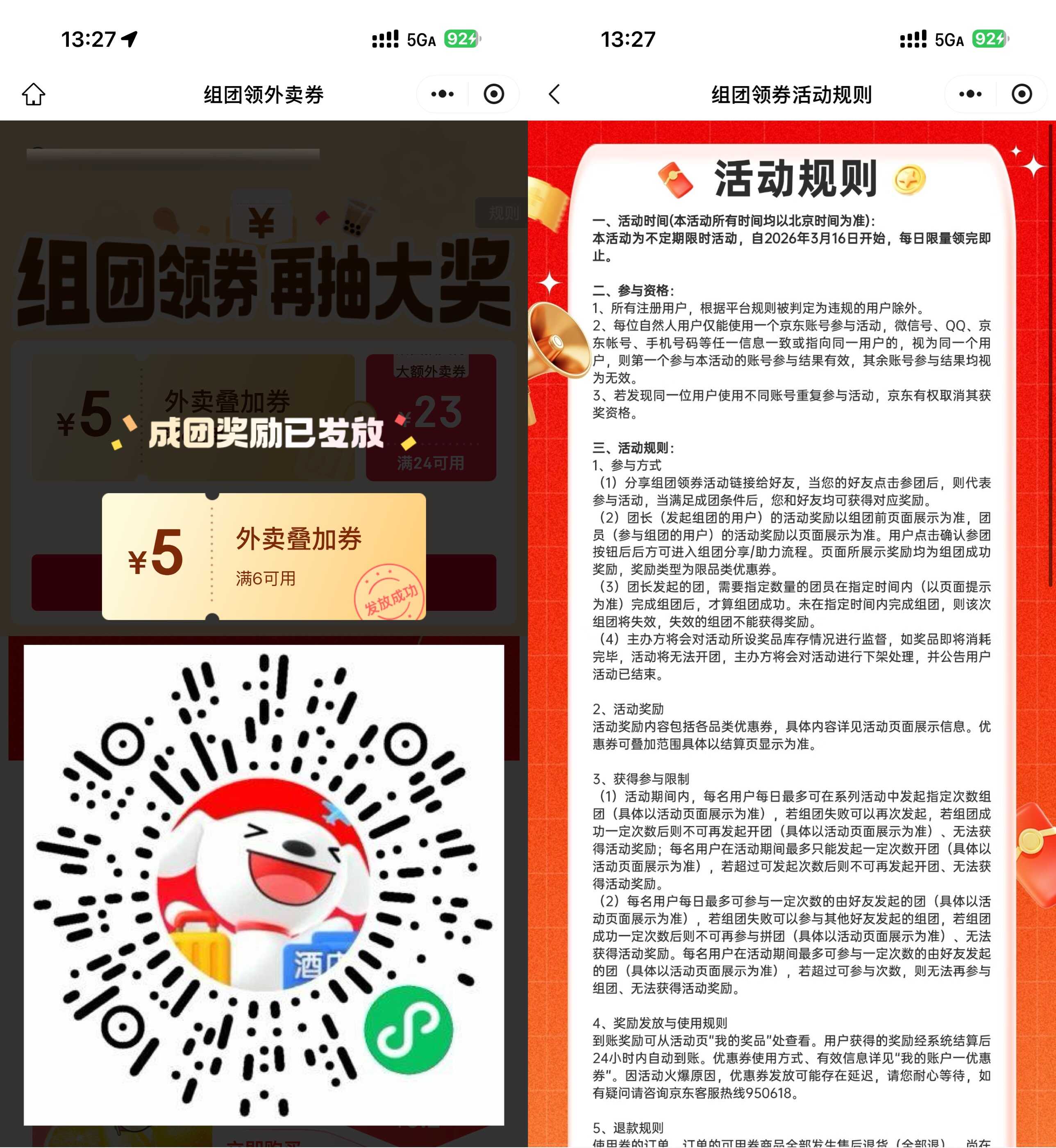 京东2人组团得6-5亓外卖券- 第2张插图