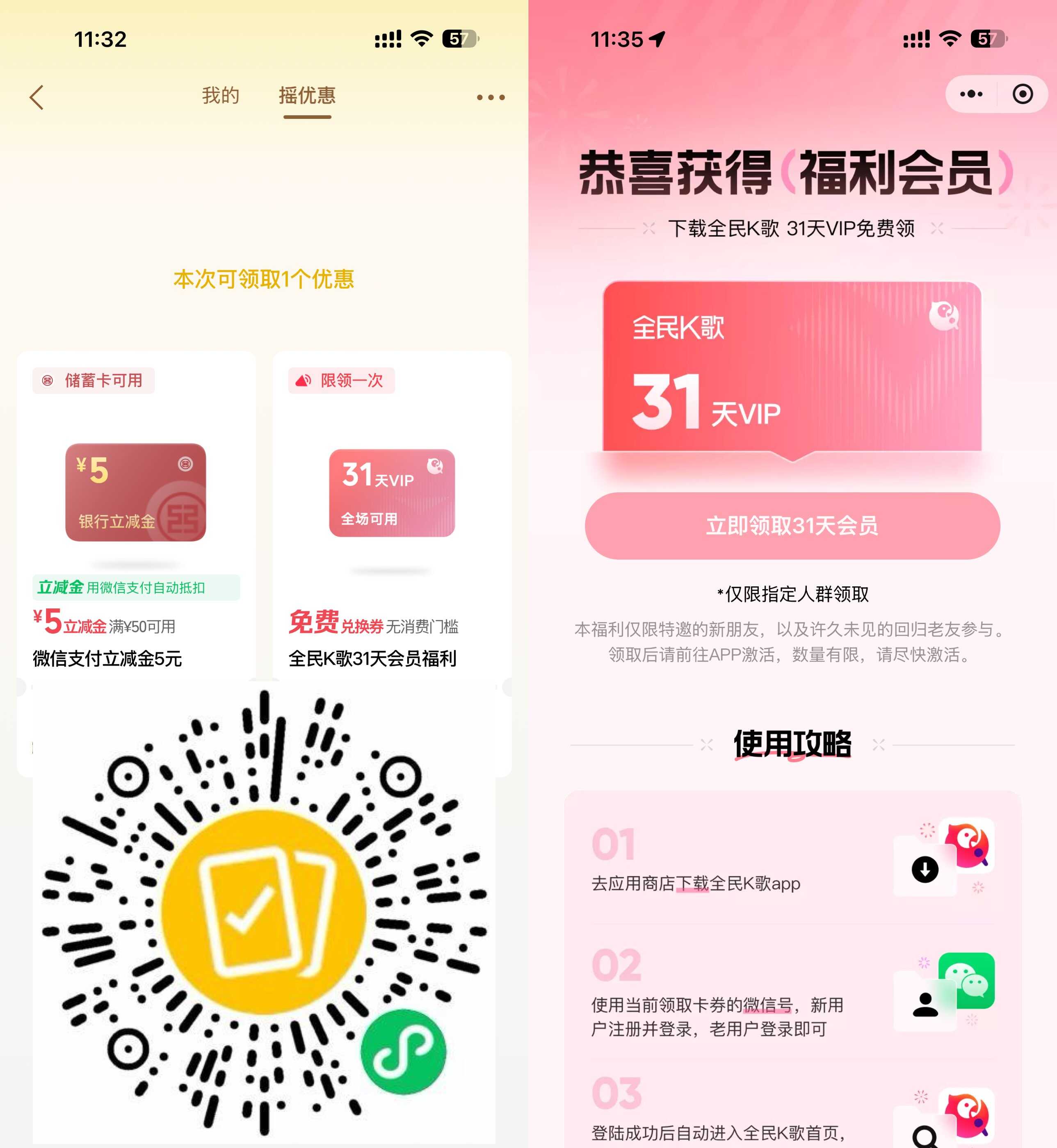 微信支付摇一摇抽立减或会员- 第2张插图
