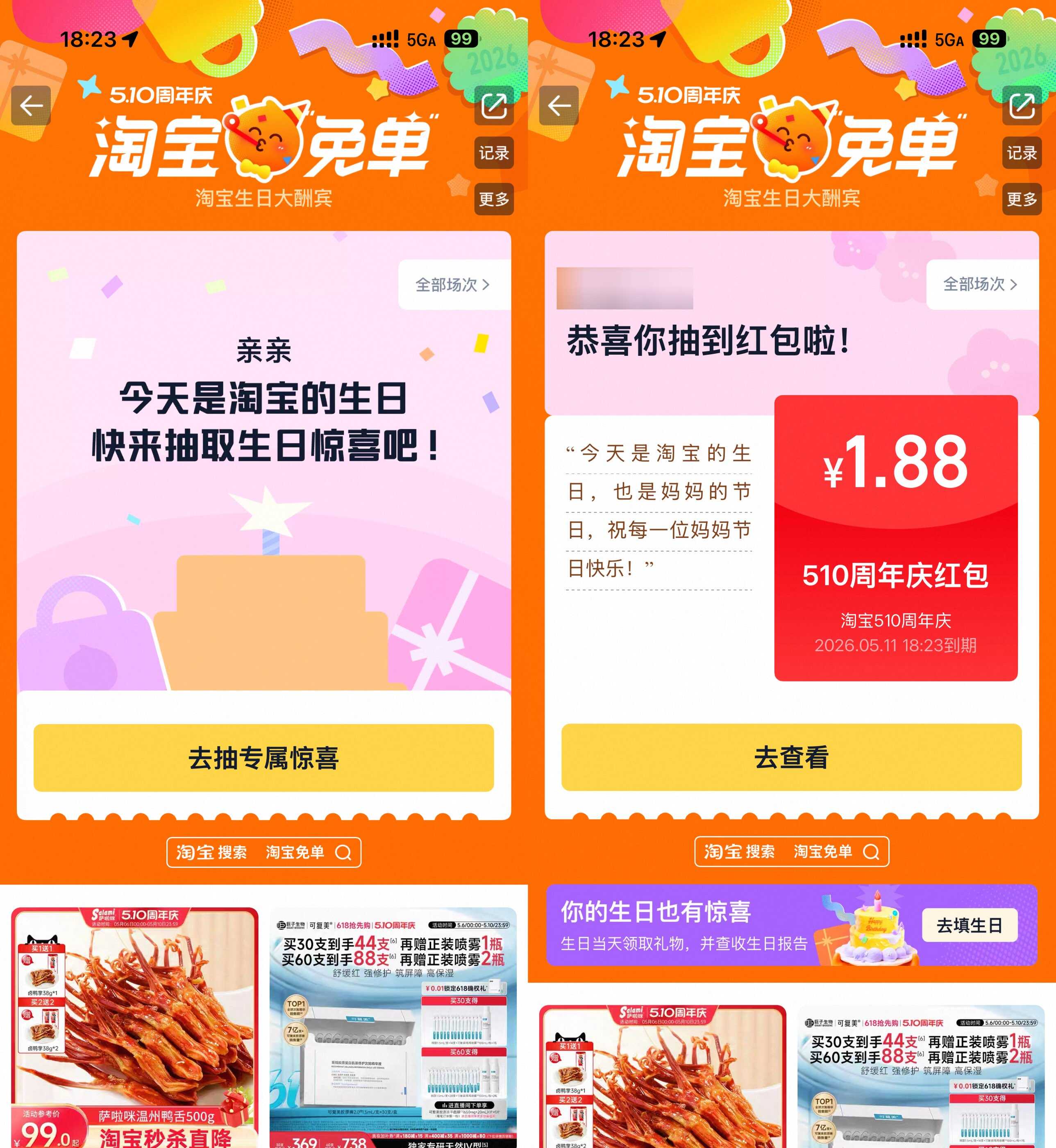 淘宝周年庆抽红包或实物奖励- 第2张插图