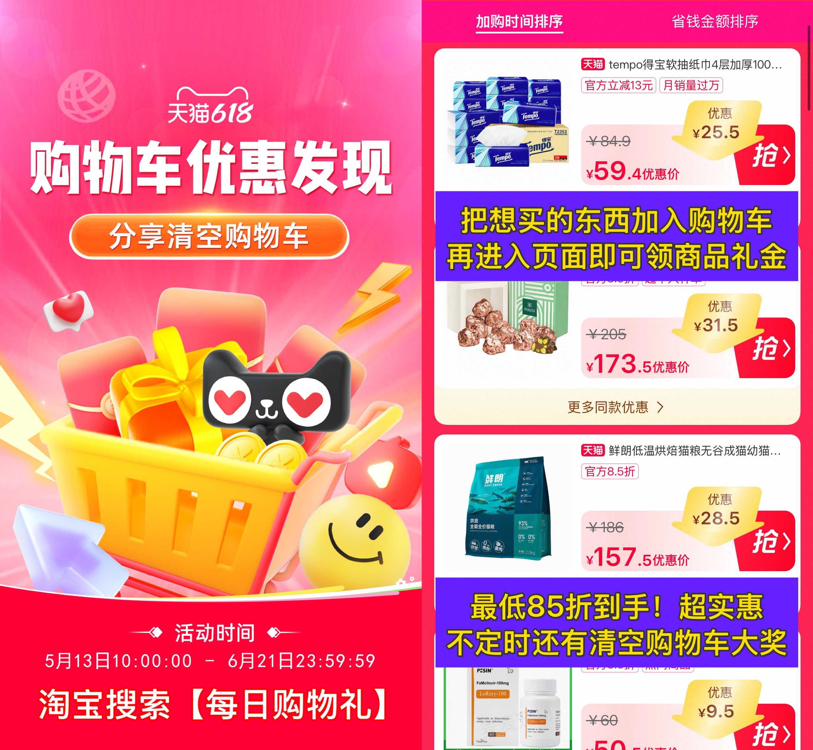 淘宝购物车补贴活动.jpg