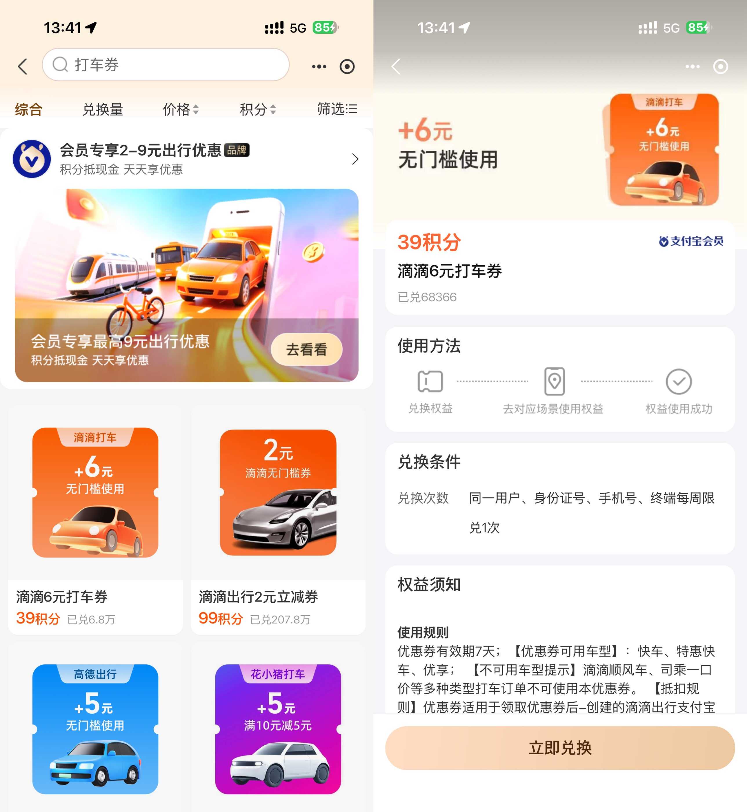 1778983262546213.jpg 支付宝积分兑高德滴滴打车券.jpg