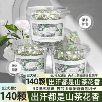 京东0.01撸山茶花洗衣凝珠40颗