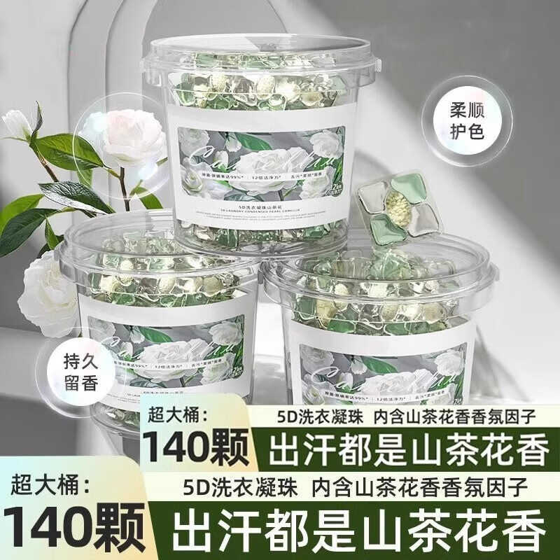 京东0.01撸山茶花洗衣凝珠40颗.jpg
