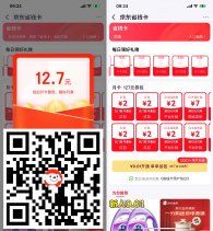 京东0.01r开省钱卡送4元红包