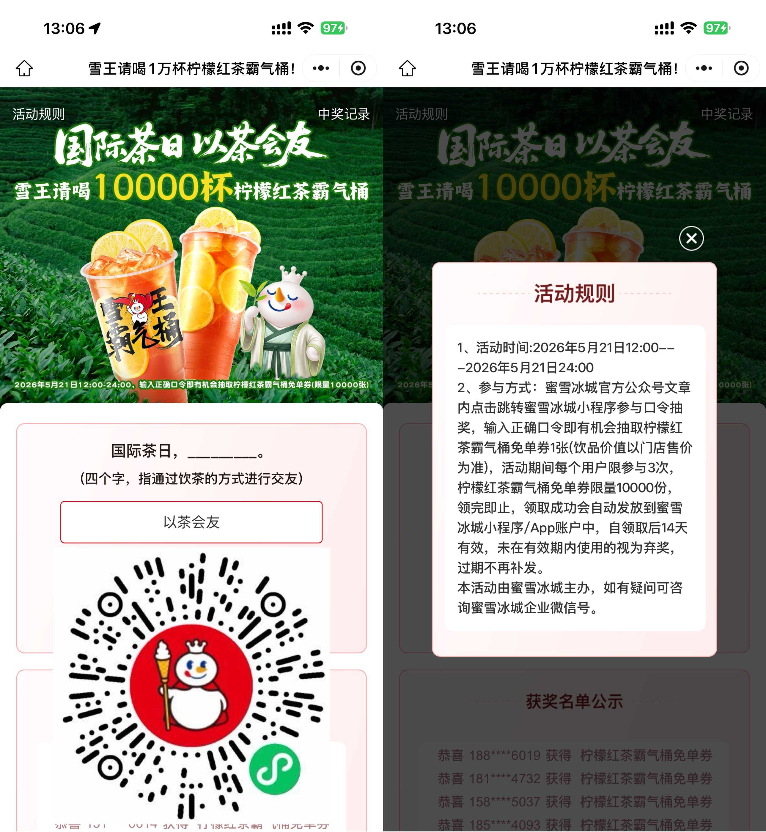 蜜雪冰城口令抽1万份免单券- 第2张插图 蜜雪冰城口令抽1万份免单券- 第2张插图