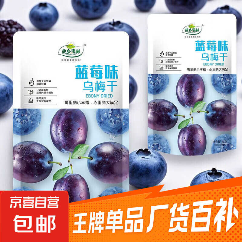 京东1.1亓多果味乌梅干2袋- 第2张插图