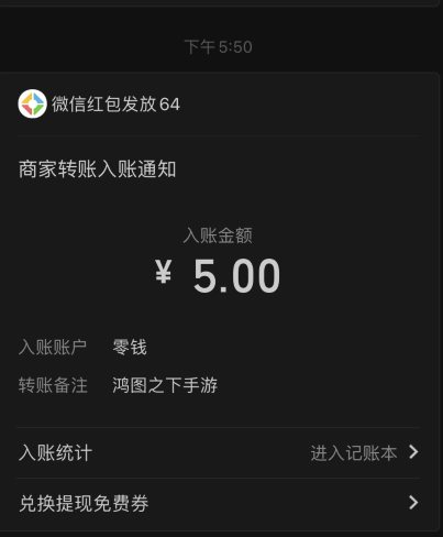 鸿图之下领取5元微信红包秒